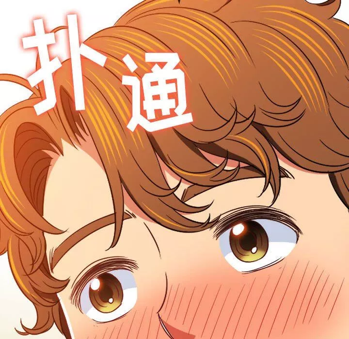 難纏小惡女第139話