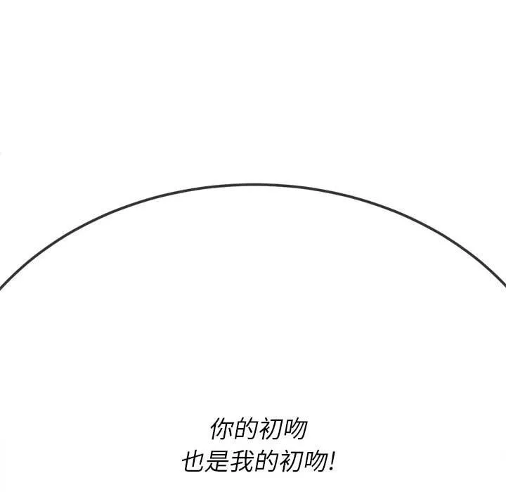 難纏小惡女第139話