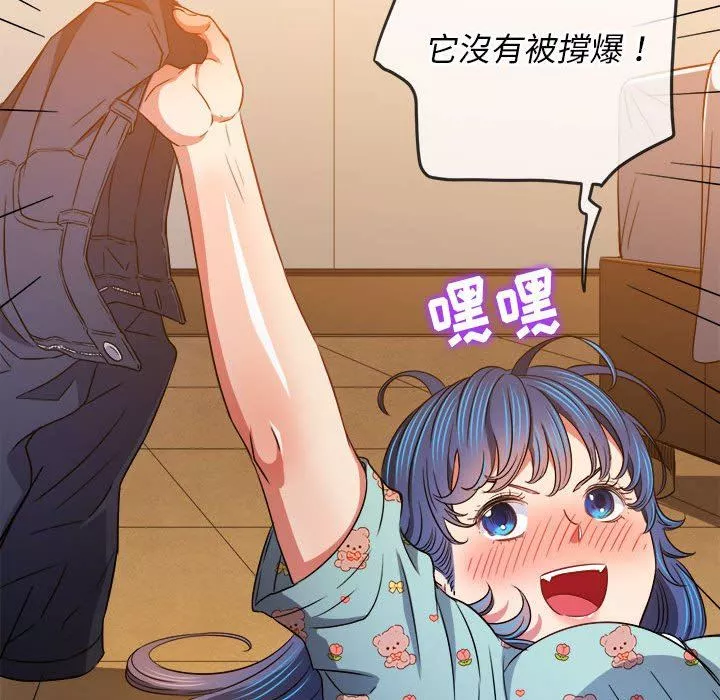 難纏小惡女第140話