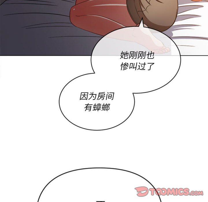 難纏小惡女第140話