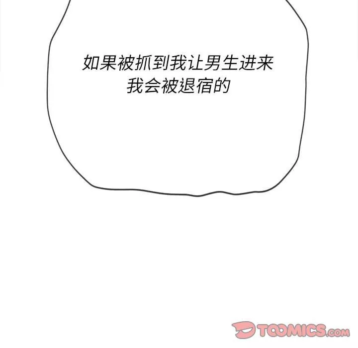 難纏小惡女第140話