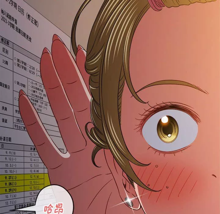 難纏小惡女第140話
