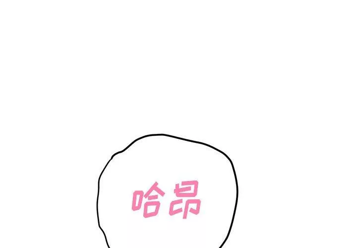 難纏小惡女第141話