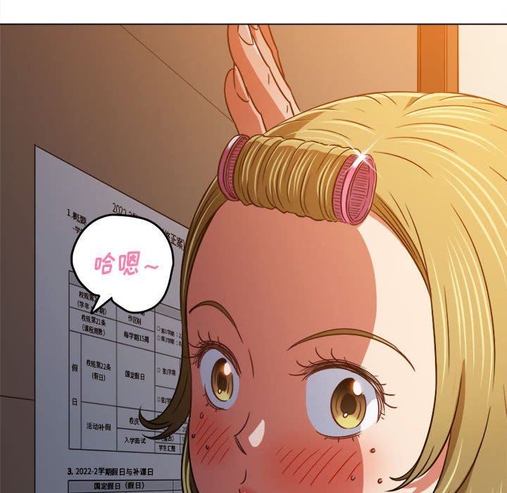 難纏小惡女第141話