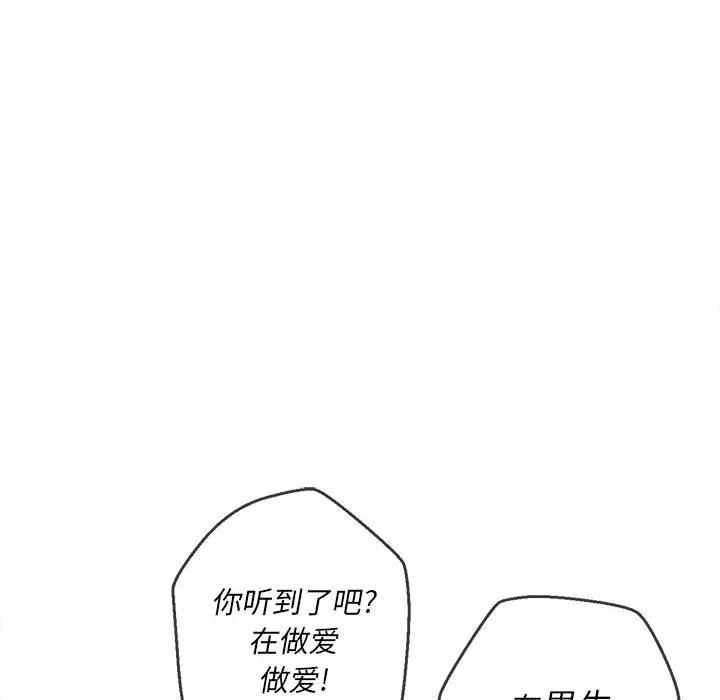 難纏小惡女第141話