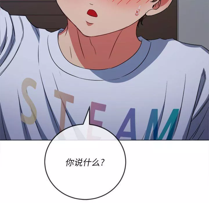 難纏小惡女第141話