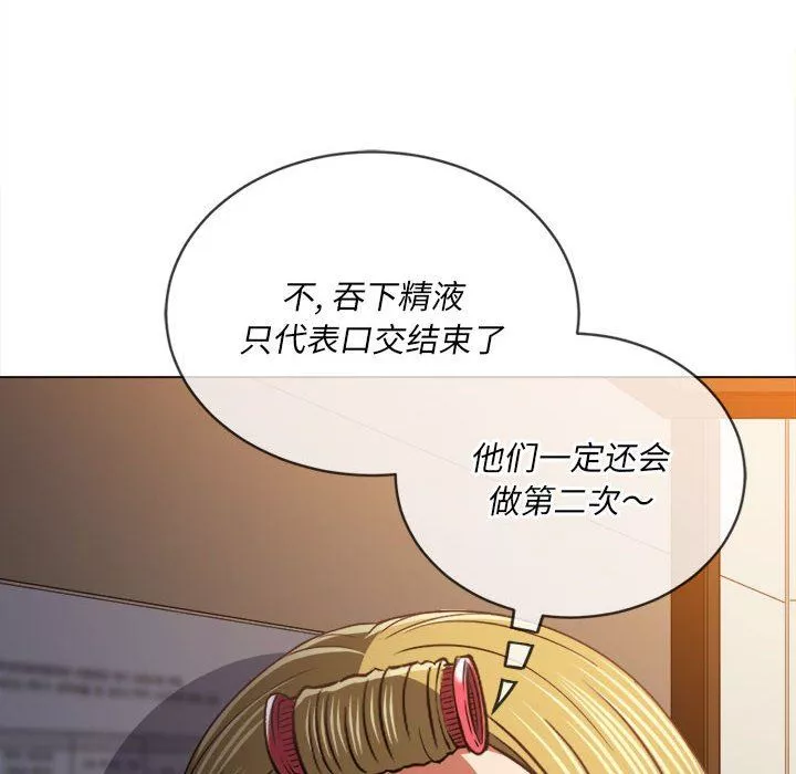 難纏小惡女第142話