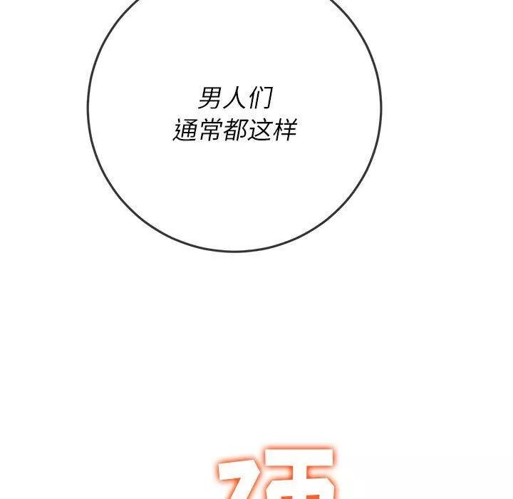 難纏小惡女第142話