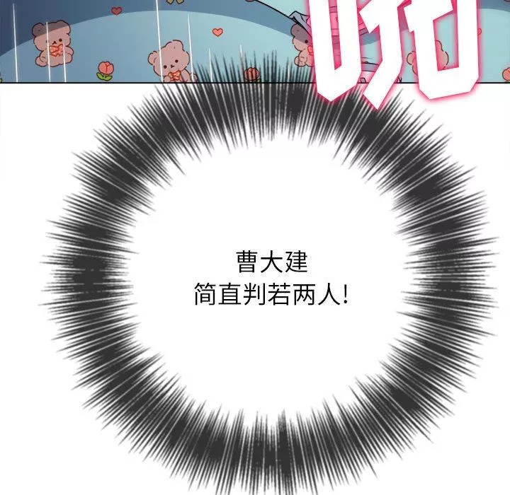 難纏小惡女第142話