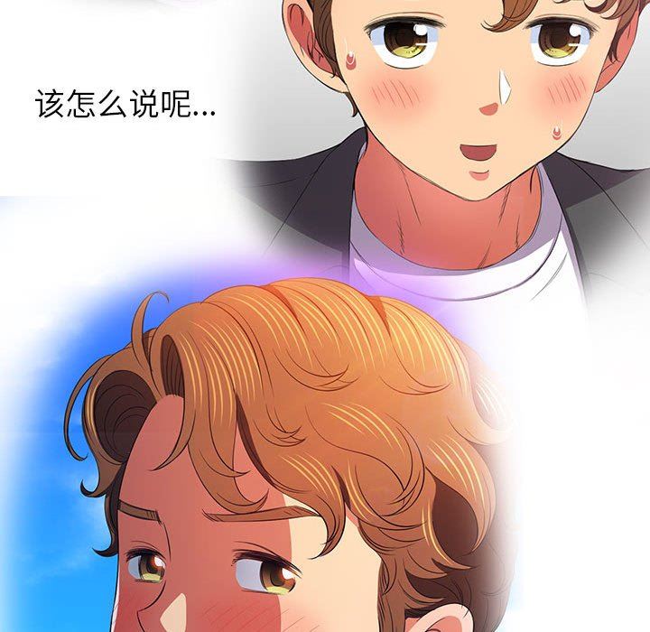 難纏小惡女第142話