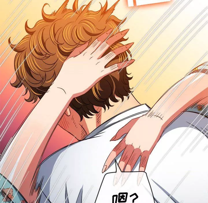 難纏小惡女第142話
