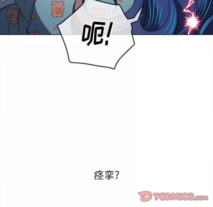 難纏小惡女第142話