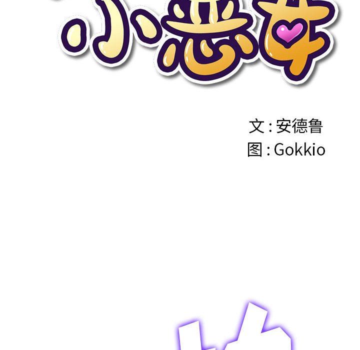 难缠小恶女第143话