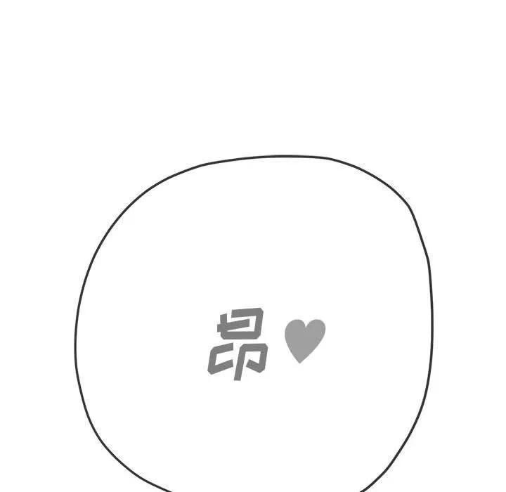 難纏小惡女第143話