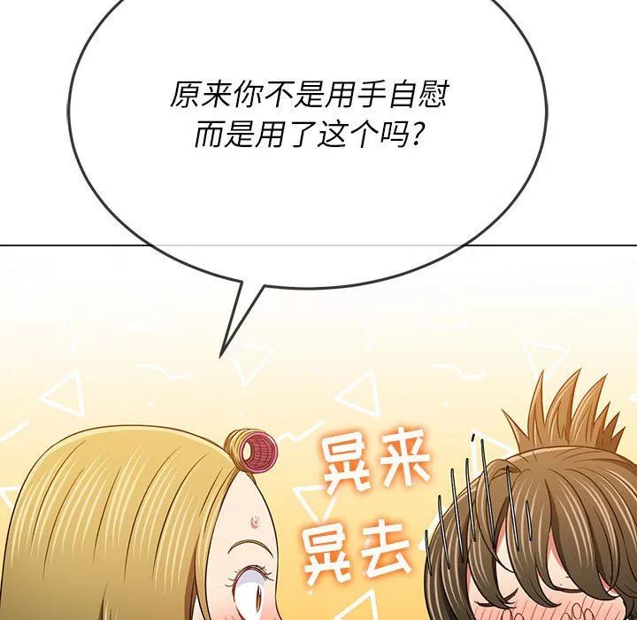 難纏小惡女第143話