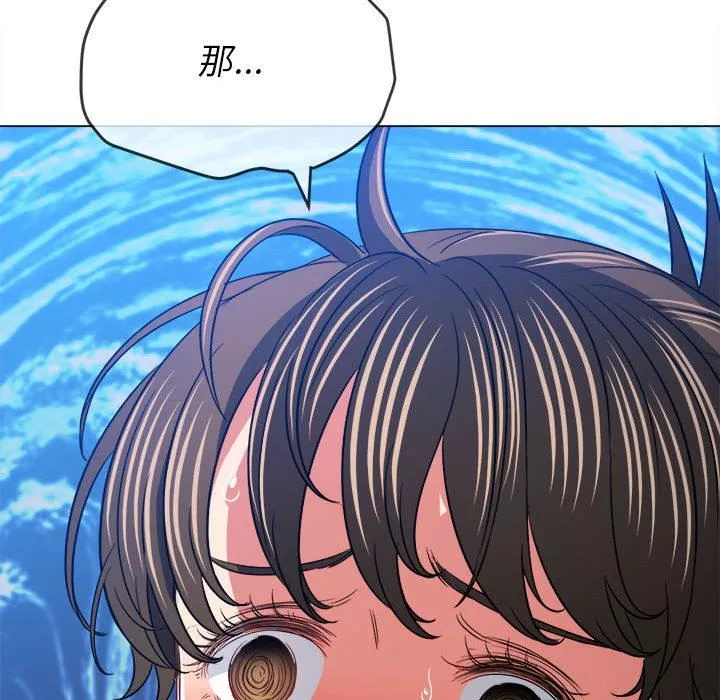 難纏小惡女第143話