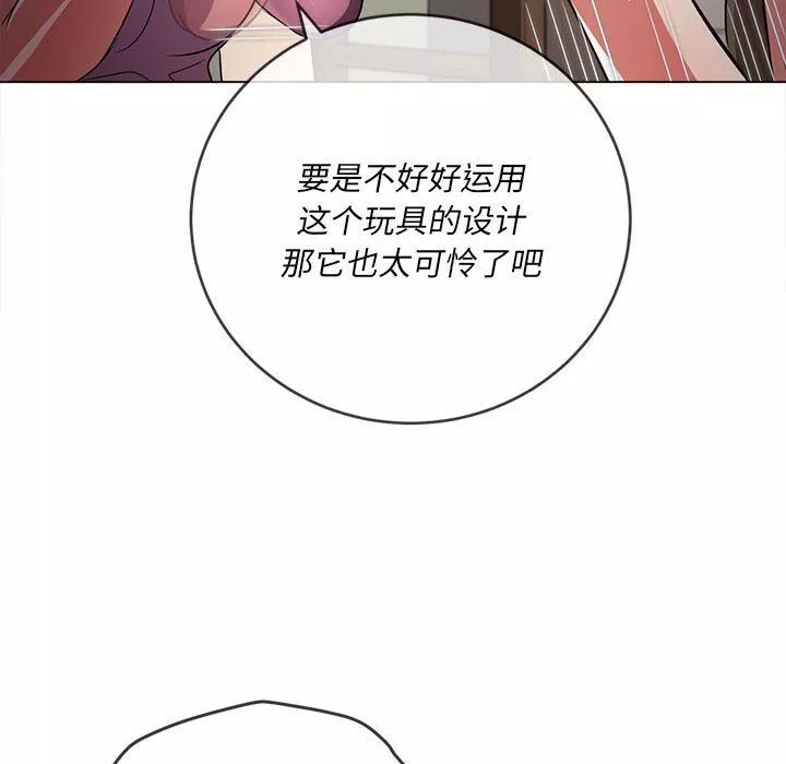 難纏小惡女第143話