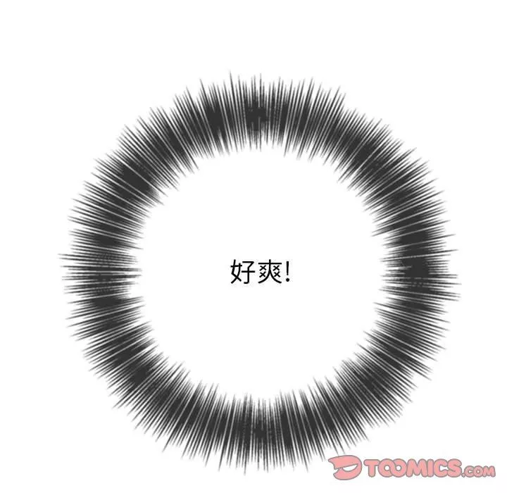 難纏小惡女第143話