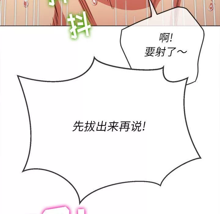 難纏小惡女第143話