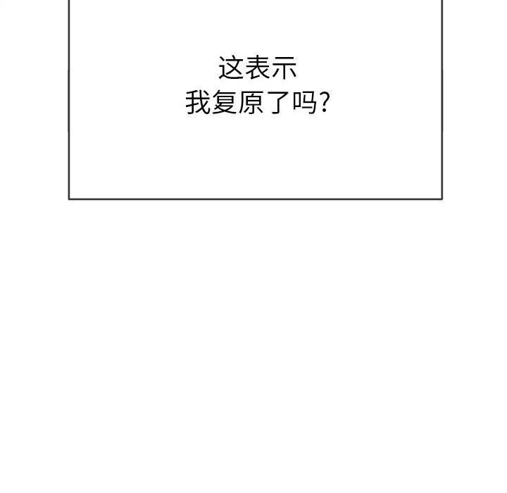 難纏小惡女第145話