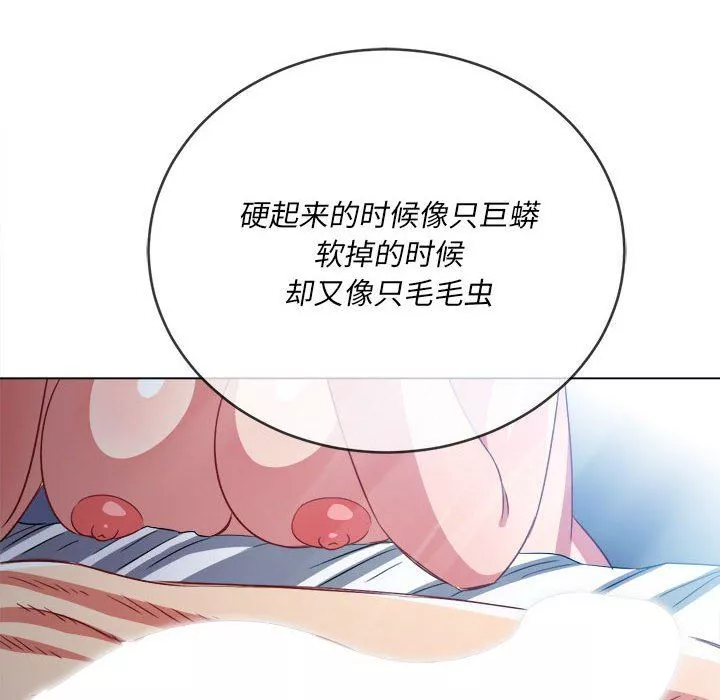 難纏小惡女第145話