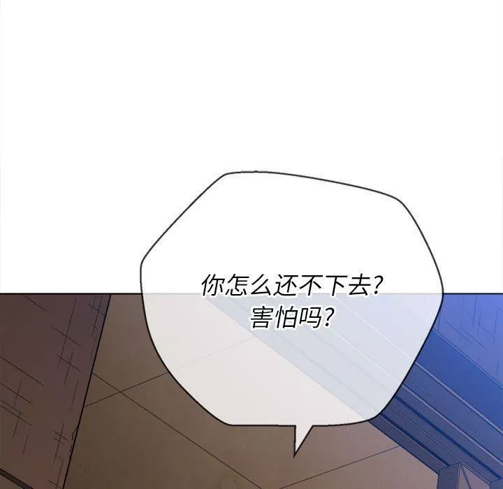 難纏小惡女第145話