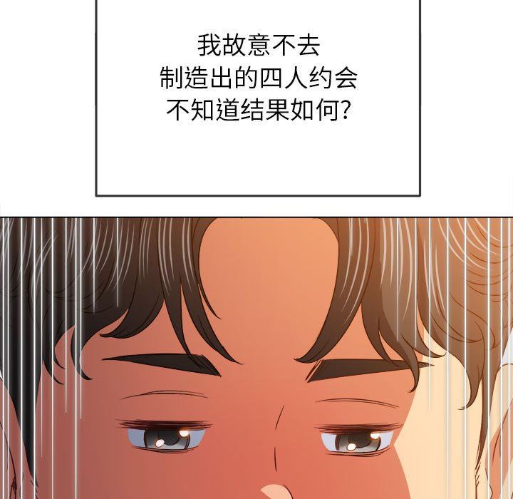 難纏小惡女第145話