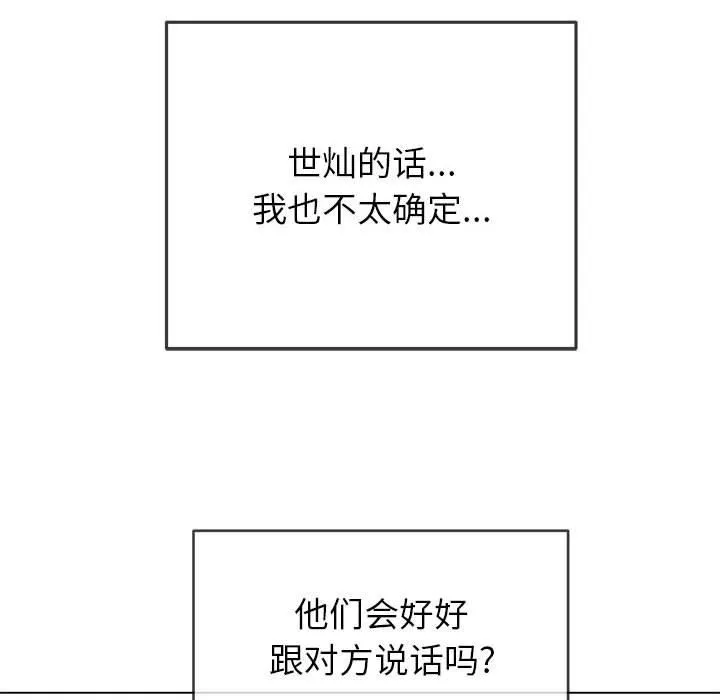 難纏小惡女第145話