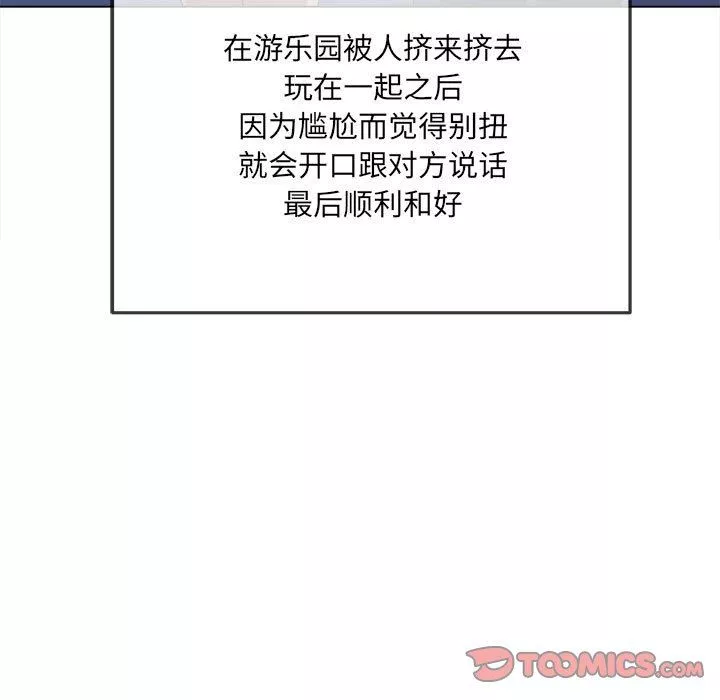 難纏小惡女第145話