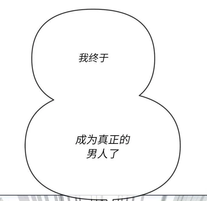 難纏小惡女第146話
