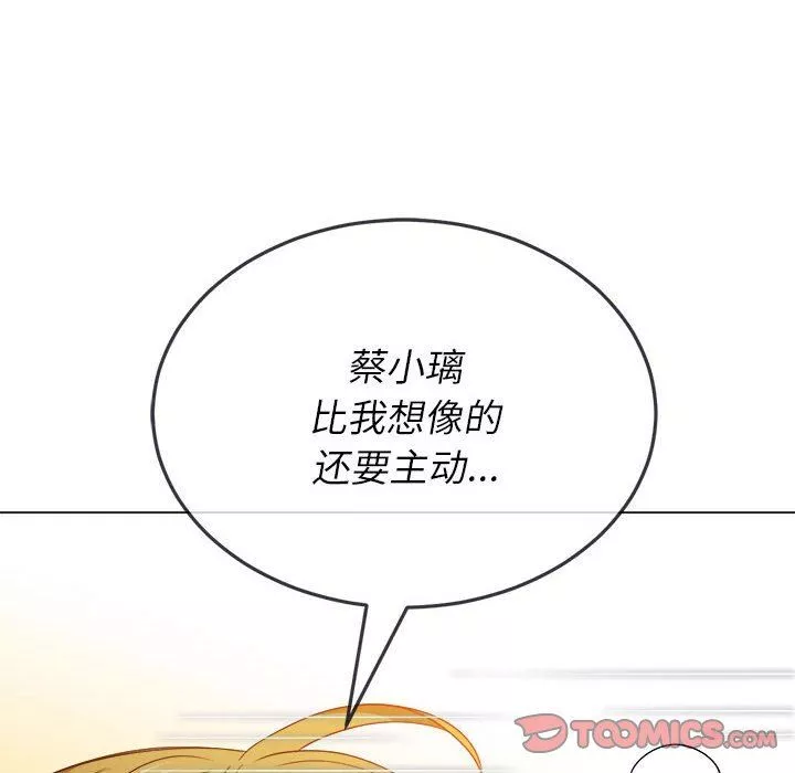 難纏小惡女第146話