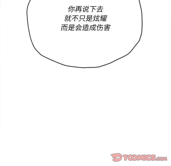 難纏小惡女第146話