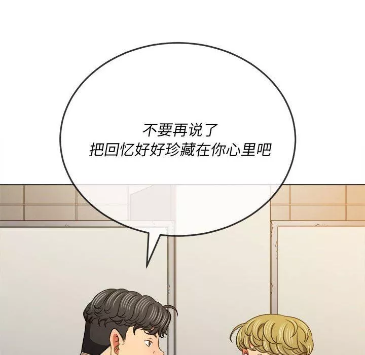 難纏小惡女第146話