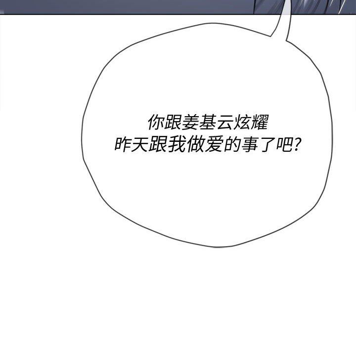 難纏小惡女第146話