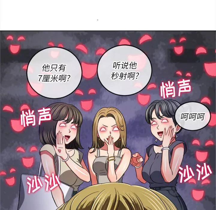難纏小惡女第146話