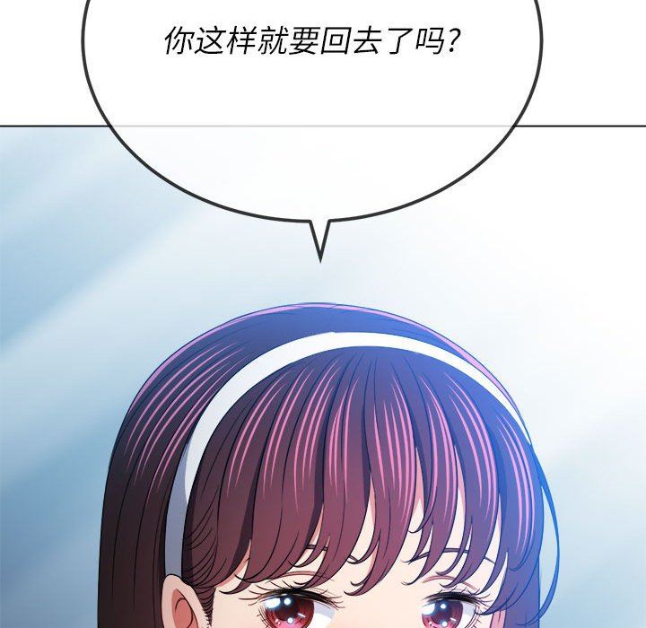 難纏小惡女第146話