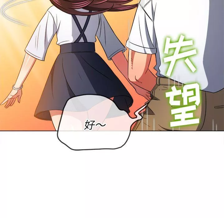 難纏小惡女第146話