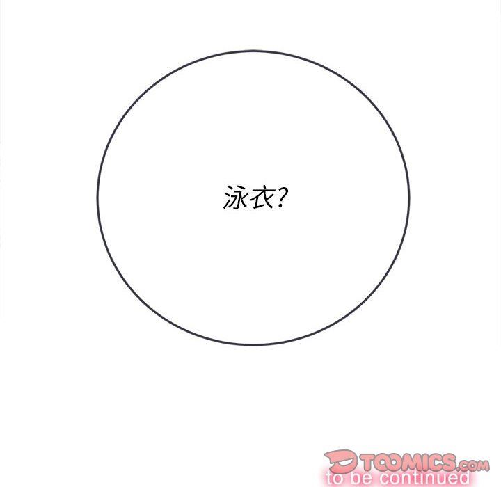 難纏小惡女第146話