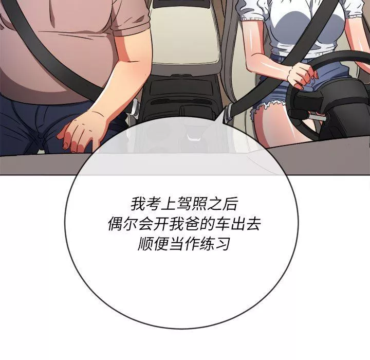 難纏小惡女第147話