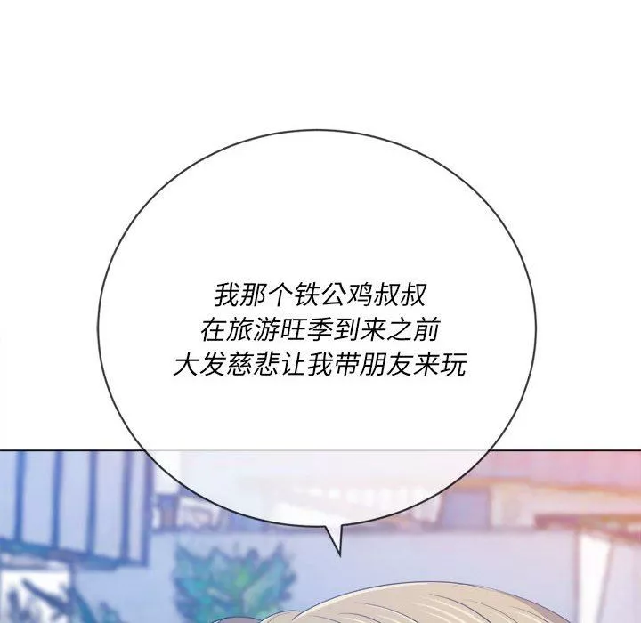 難纏小惡女第147話