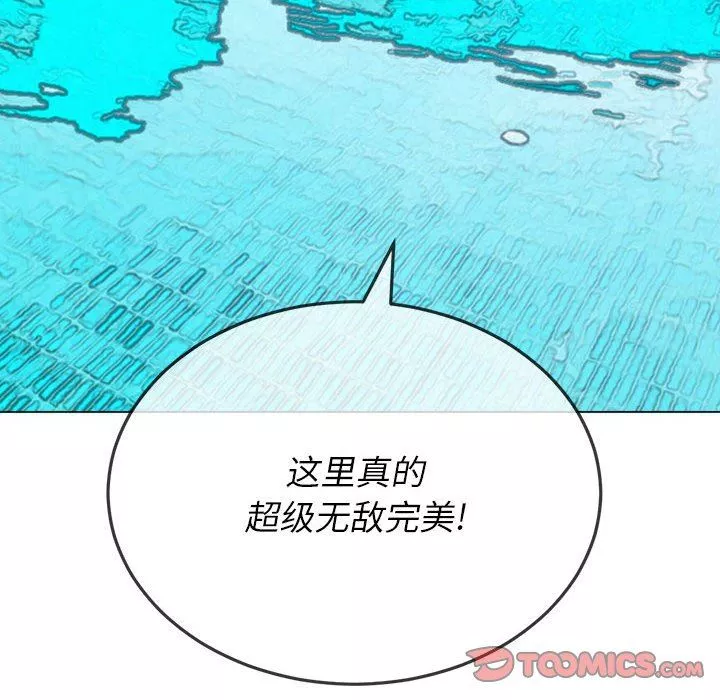 難纏小惡女第147話