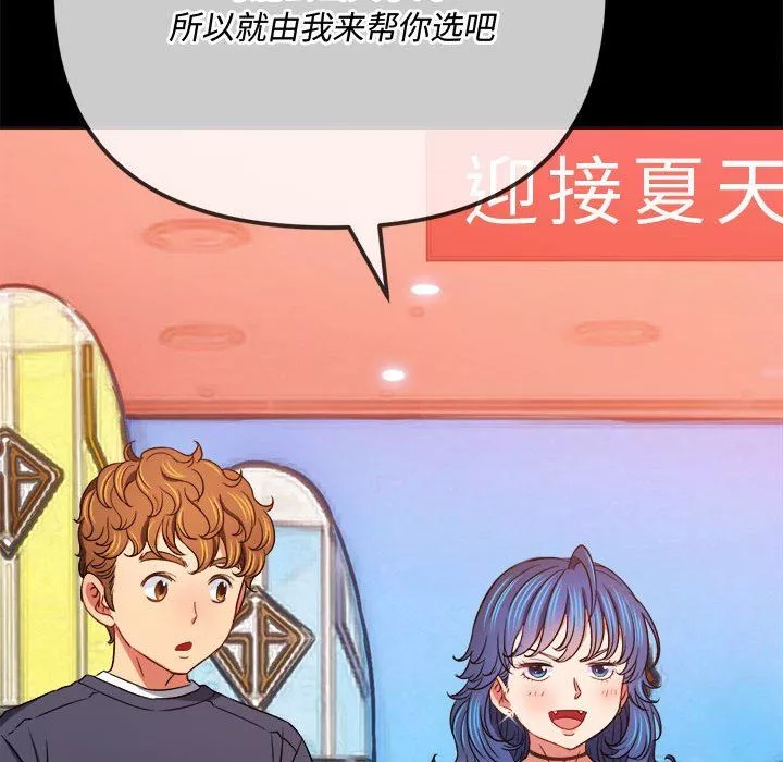 難纏小惡女第147話