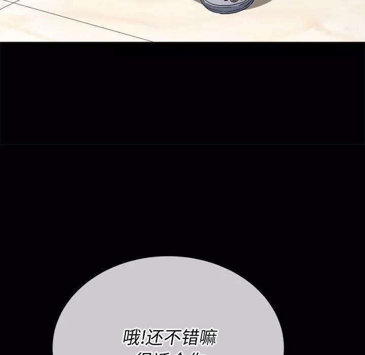 難纏小惡女第147話