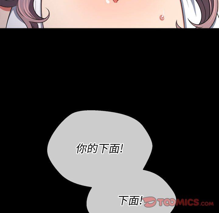 難纏小惡女第147話