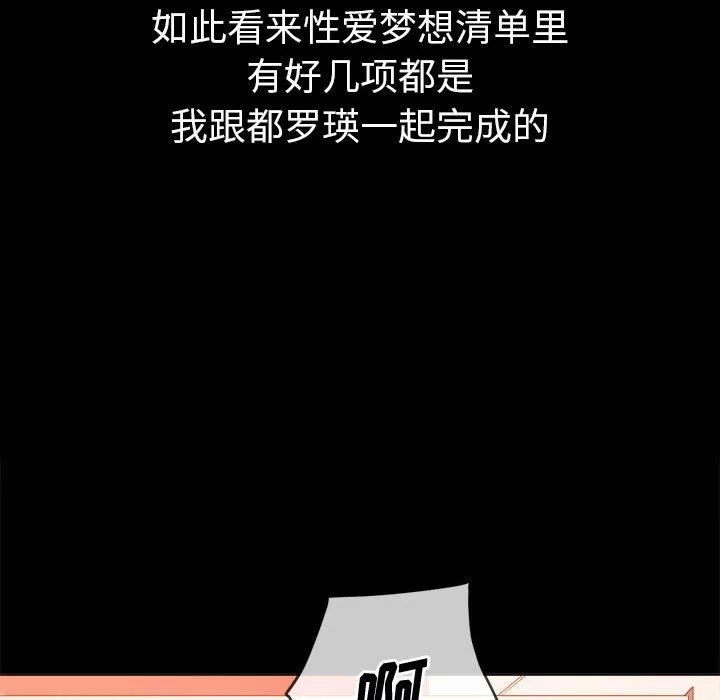 難纏小惡女第147話