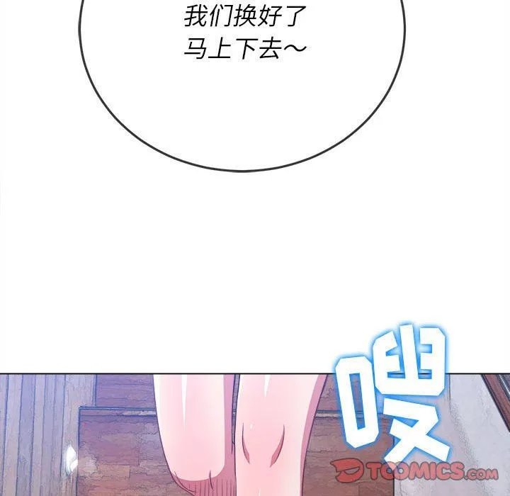 難纏小惡女第147話
