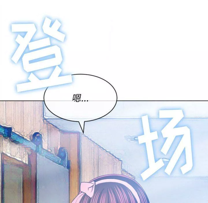 難纏小惡女第147話