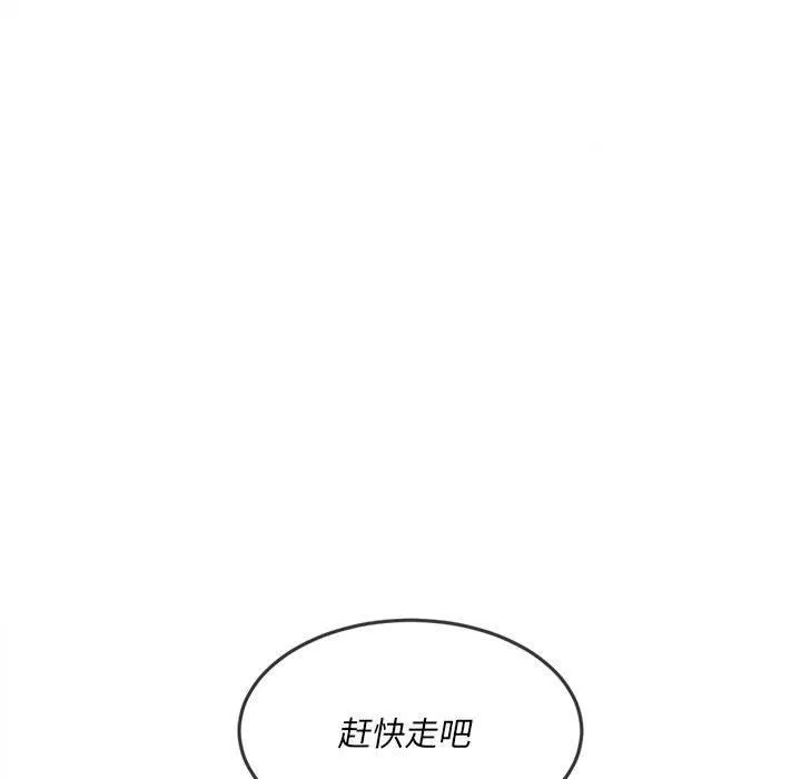 難纏小惡女第147話