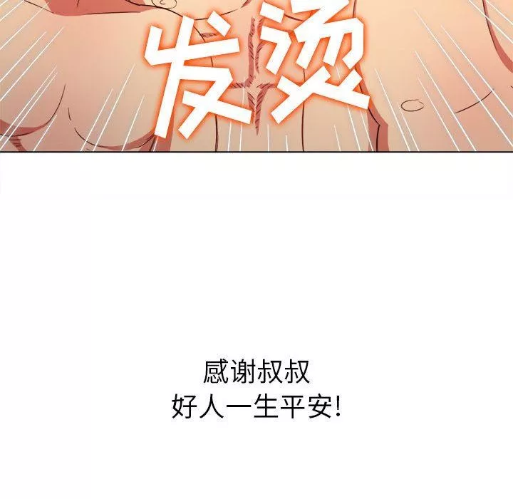 難纏小惡女第147話
