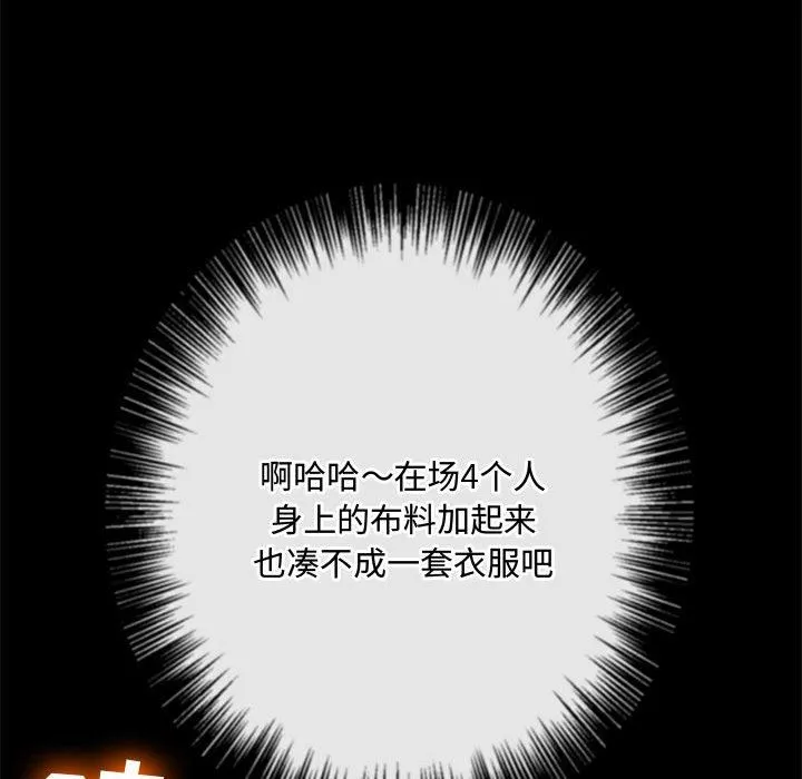 難纏小惡女第148話